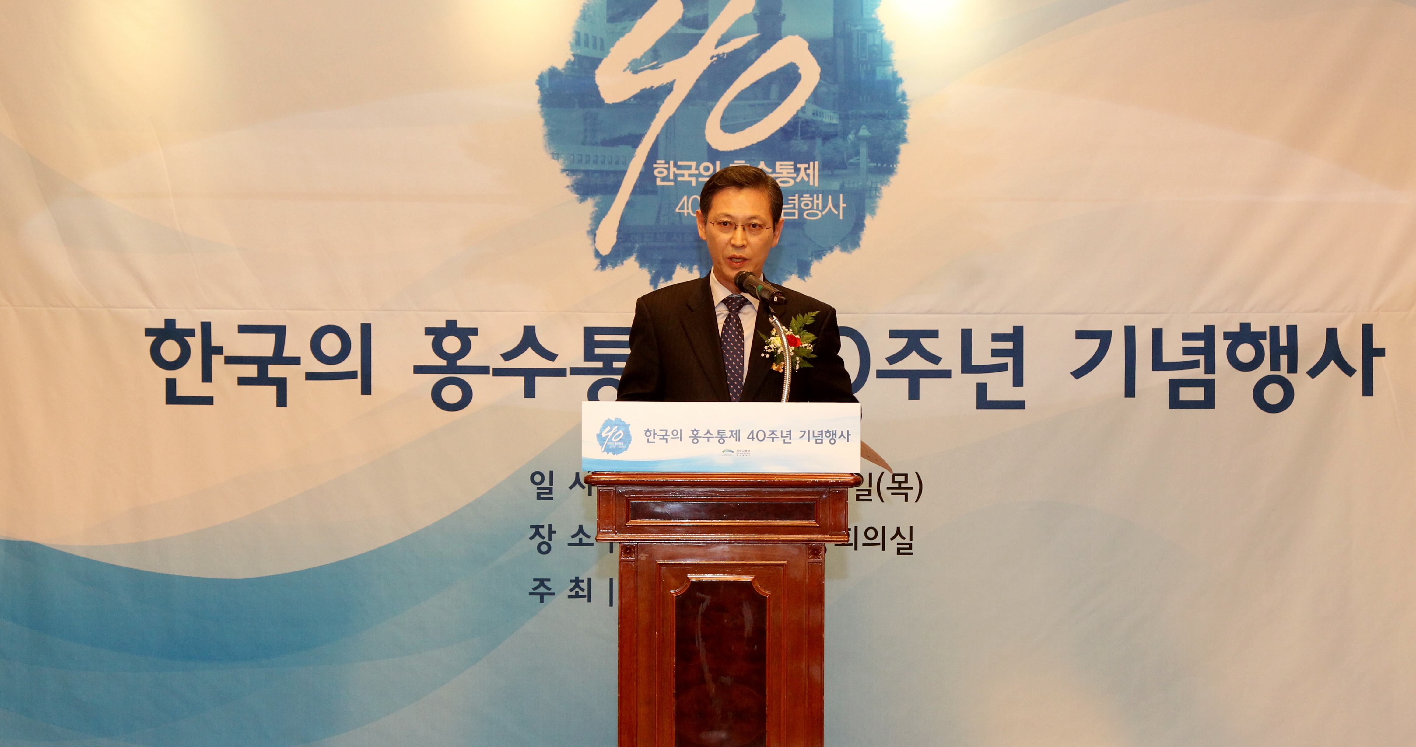 김경식1차관, 한강홍수통제소 40주년 기념식 - 포토이미지