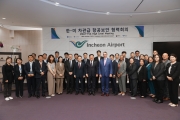 Korea-US Cooperation in Aviation Security