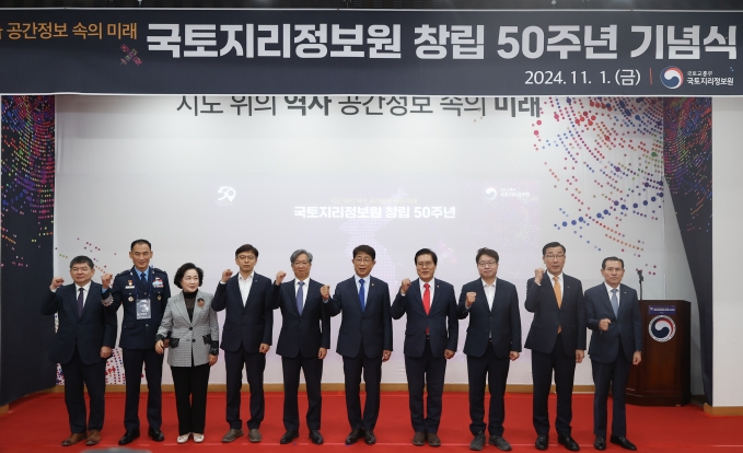 국토지리정보원 창립 50주년 행사 - 포토이미지