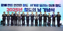 Korea’s Railroad Day 2025
