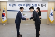 박상우 국토교통부 장관 이임식 - 포토이미지