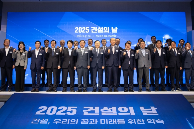 2025 건설의 날 기념행사 - 포토이미지