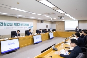 건설안전제도개선 간담회 - 포토이미지