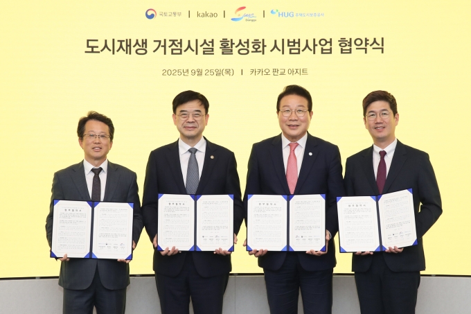도시재생 공동이용시설 활성화 시범사업 업무협약 - 포토이미지