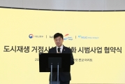 도시재생 공동이용시설 활성화 시범사업 업무협약 - 포토이미지