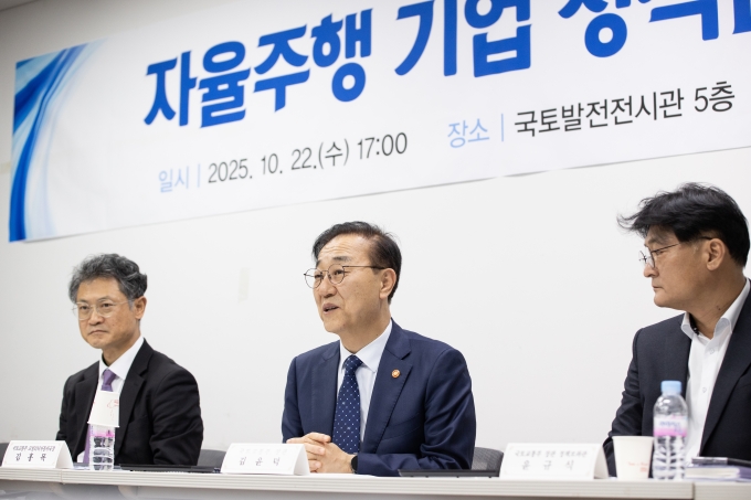 자율주행 기업 간담회 - 포토이미지