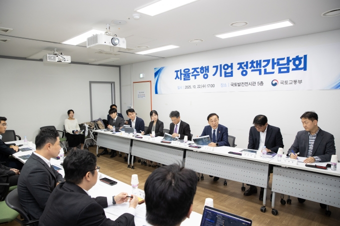 자율주행 기업 간담회 - 포토이미지