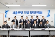 자율주행 기업 간담회 - 포토이미지