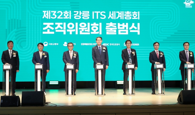 강릉 ITS 세계총회 조직위원회 출범식 - 포토이미지