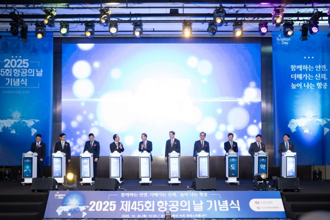 2025 제45회 항공의 날 기념식 - 포토이미지