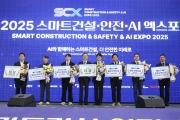 Smart Construction & Safety & AI EXPO 2025