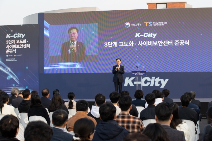 K-City 사이버 보안센터 준공식 - 포토이미지