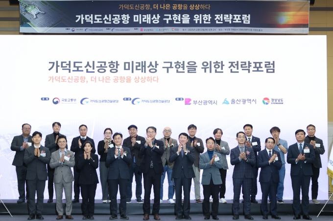 가덕도신공항 미래상 구현을 위한 전략 포럼 - 포토이미지