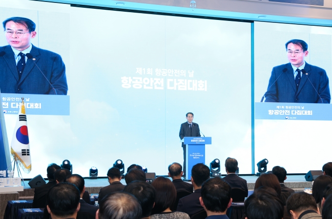 국토부 법정기념일로 지정된 ‘항공안전의 날’ 첫 다짐대회 열어 - 포토이미지