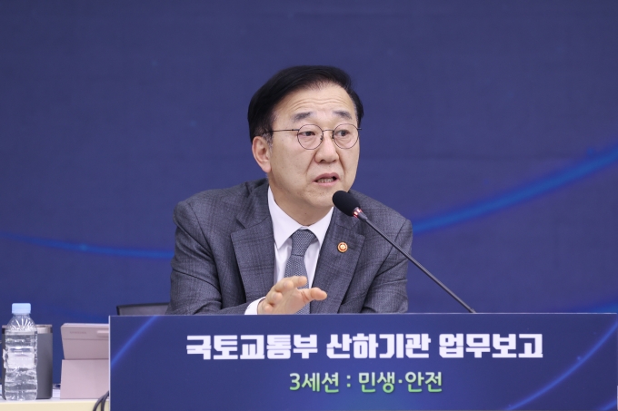 국토교통부 산하기관 업무보고(3세션 민생·안전) - 포토이미지