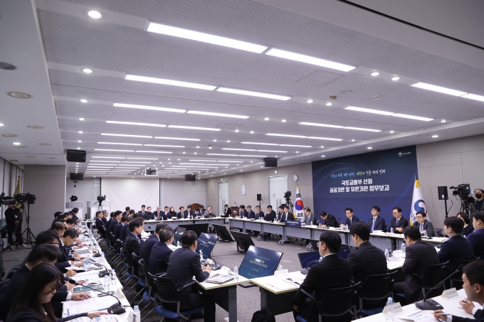 국토교통부 산하기관 업무보고(3세션 민생·안전) - 포토이미지