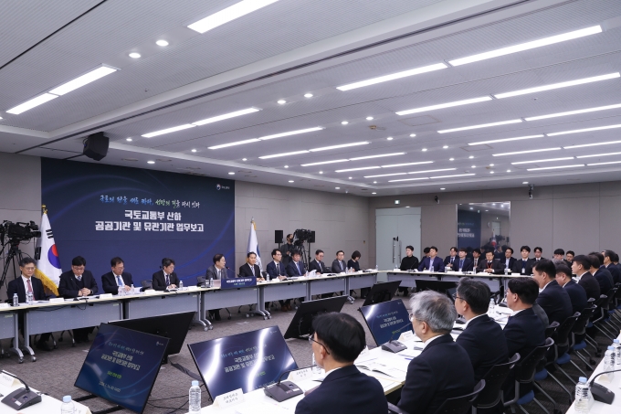 국토교통부 산하기관 업무보고(3세션 민생·안전) - 포토이미지