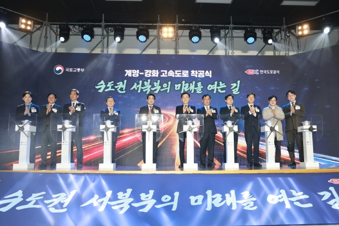 김윤덕 장관 계양-강화 고속도로 첫 삽 “수도권 서북부 새로운 활력의 길 될 것” - 포토이미지