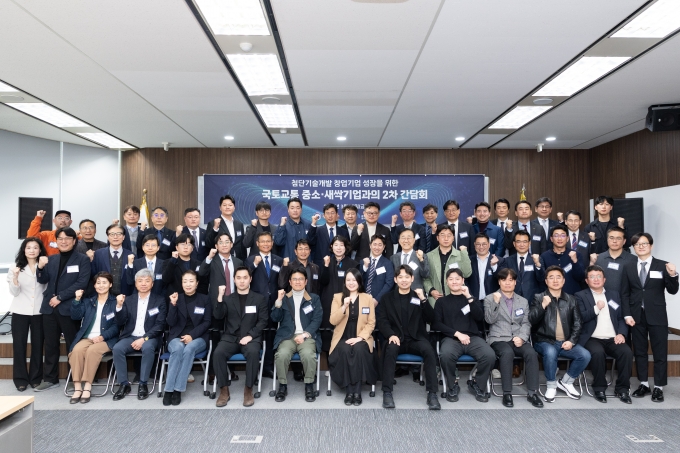 김윤덕 장관 '제3차 새싹기업 간담회' 개최 - 포토이미지