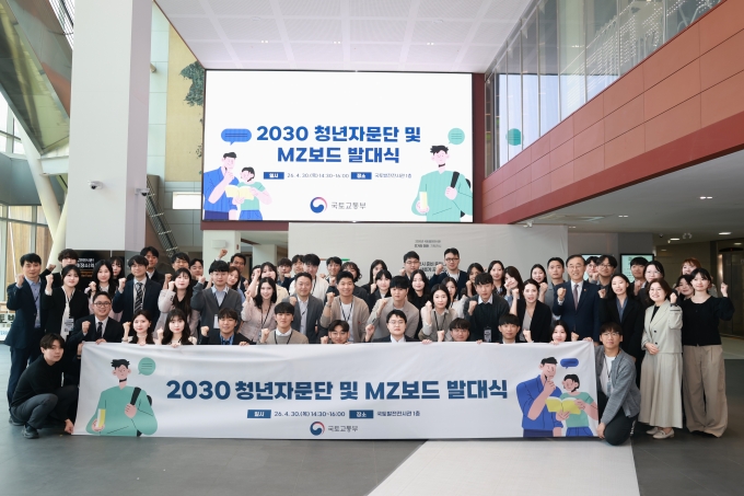 2030청년자문단 MZ보드 통합발대식 - 포토이미지