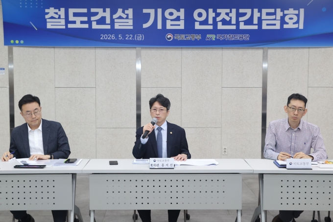 홍지선 제2차관 철도건설기업 안전간담회 - 포토이미지