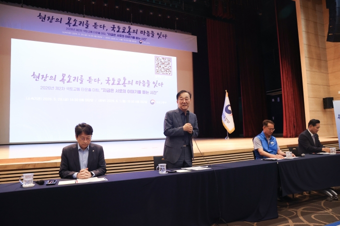 김윤덕 장관 본부 타운홀미팅 - 포토이미지