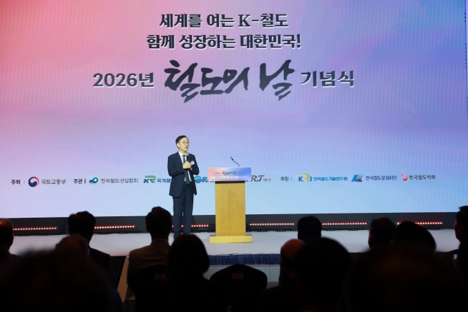 김윤덕 장관 철도의 날 기념식 참석 - 포토이미지