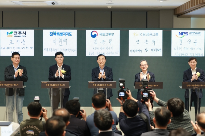 김윤덕 장관 전북 KB 금융타운 개소식 참석 - 포토이미지