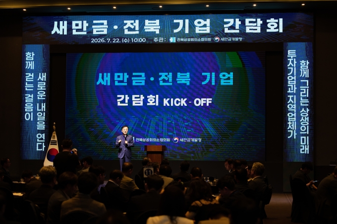 김윤덕 국토교통부 장관 전북 새만금 기업간담회 - 포토이미지