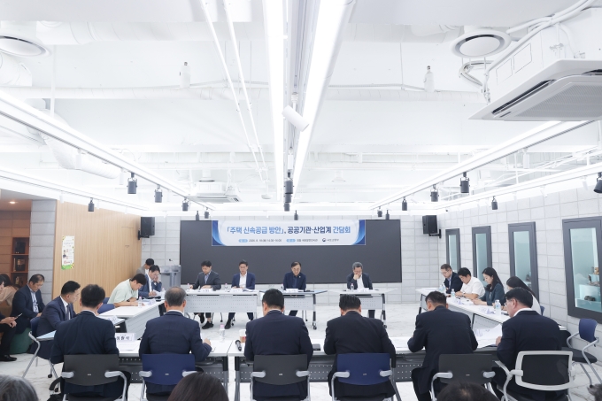 김윤덕 장관 주택 신속공급 방안 공공기관 산업계 간담회 - 포토이미지