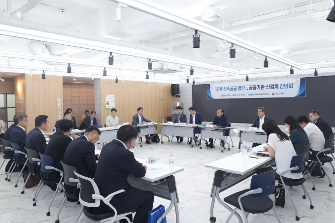 김윤덕 장관 주택 신속공급 방안 공공기관 산업계 간담회 - 포토이미지