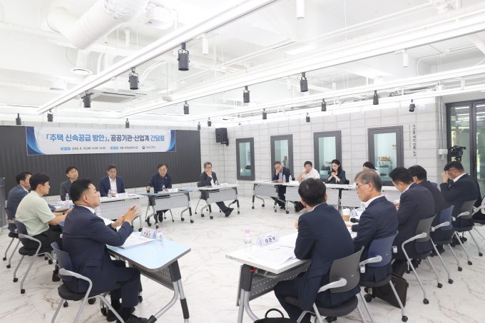 김윤덕 장관 주택 신속공급 방안 공공기관 산업계 간담회 - 포토이미지