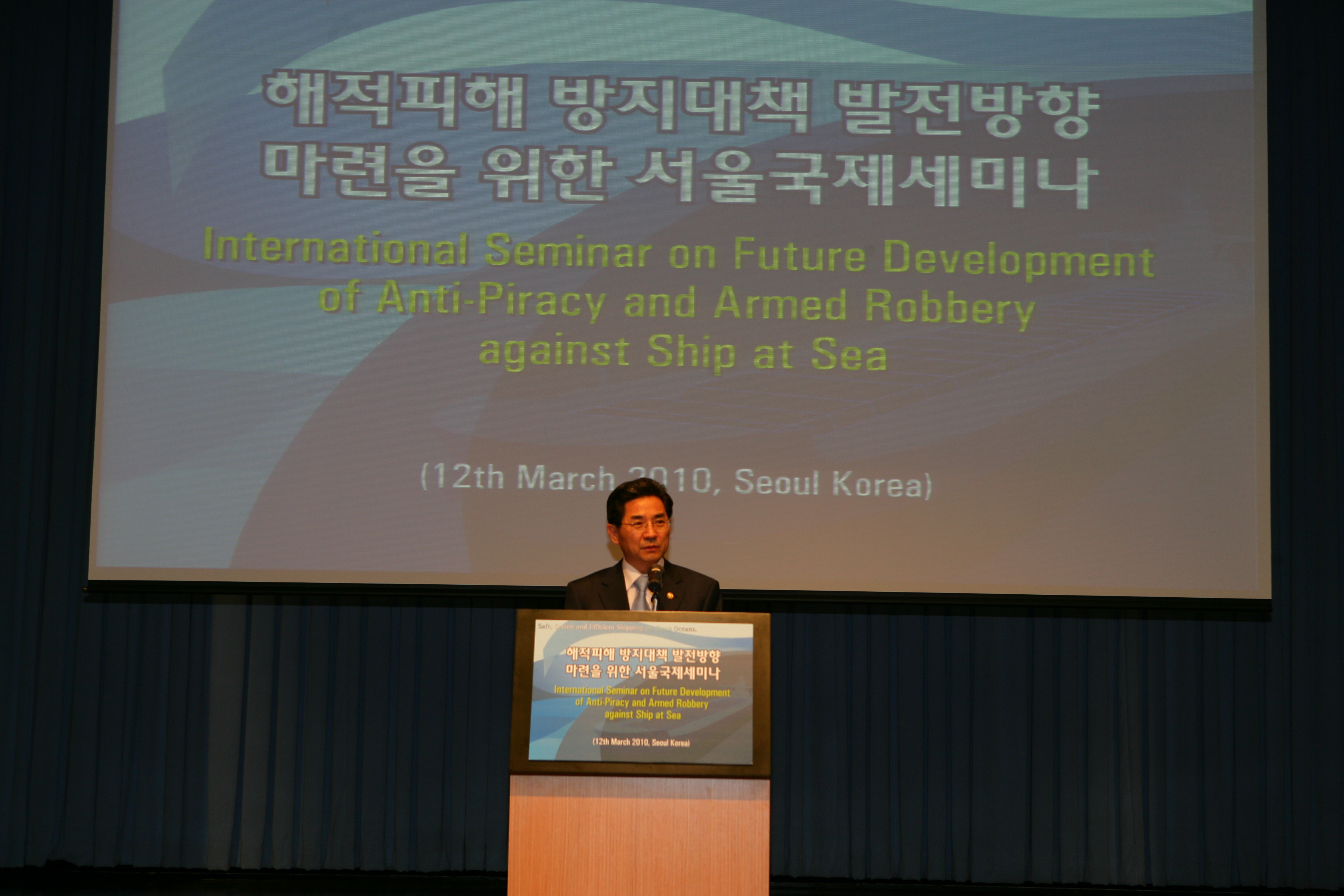 해적피해방지를 위한 서울국제세미나 - 포토이미지