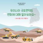 [카드뉴스] 국토교통부 통계누리 3월 통계이야기