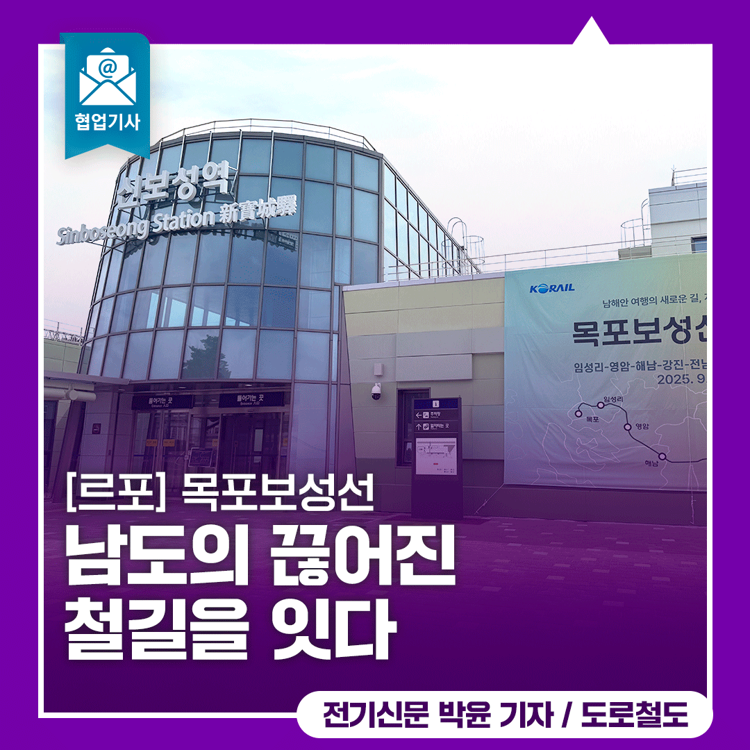 [르포] 목포보성선, 남도의 끊어진 철길을 잇다