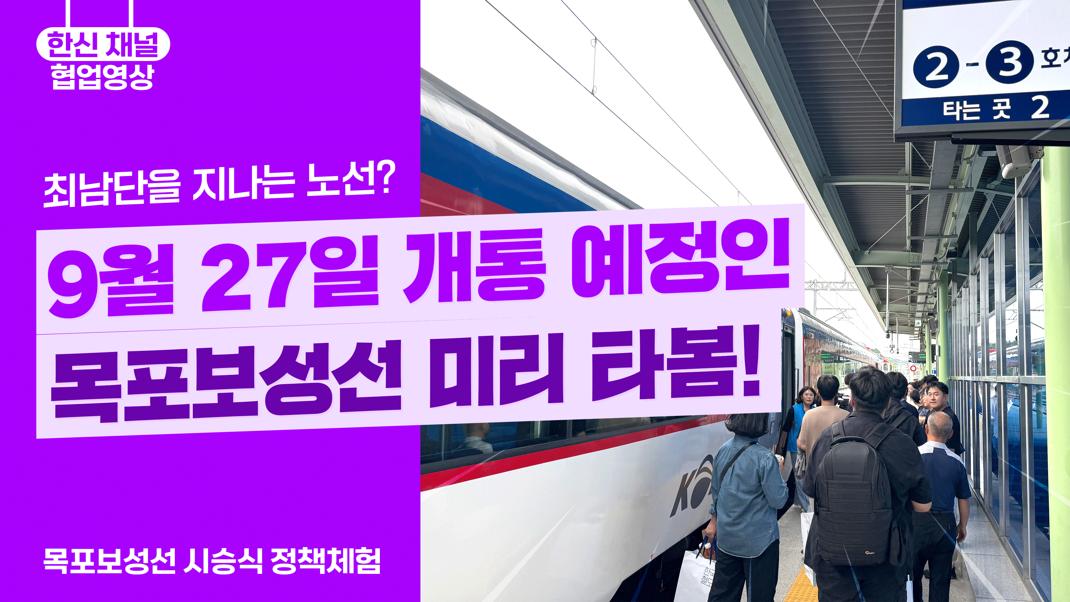 "한반도 최남단을 지나는 노선?" 9월 27일 개통 예정인 2025 마지막 철도 개통노선! 목포보성선 미리 타봄!