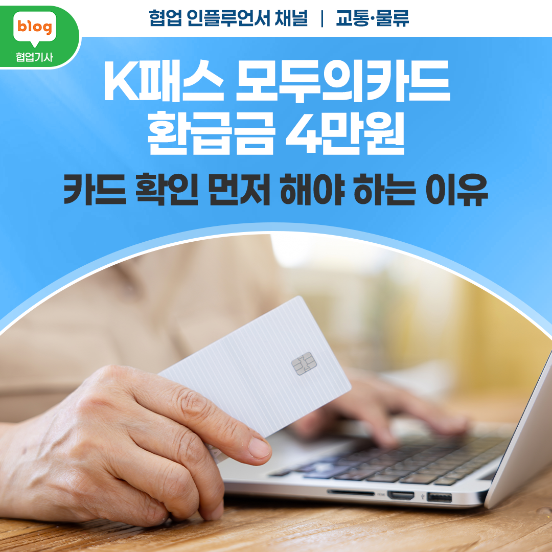 K패스 모두의카드 환급금 4만원, 카드 확인 먼저 해야 하는 이유