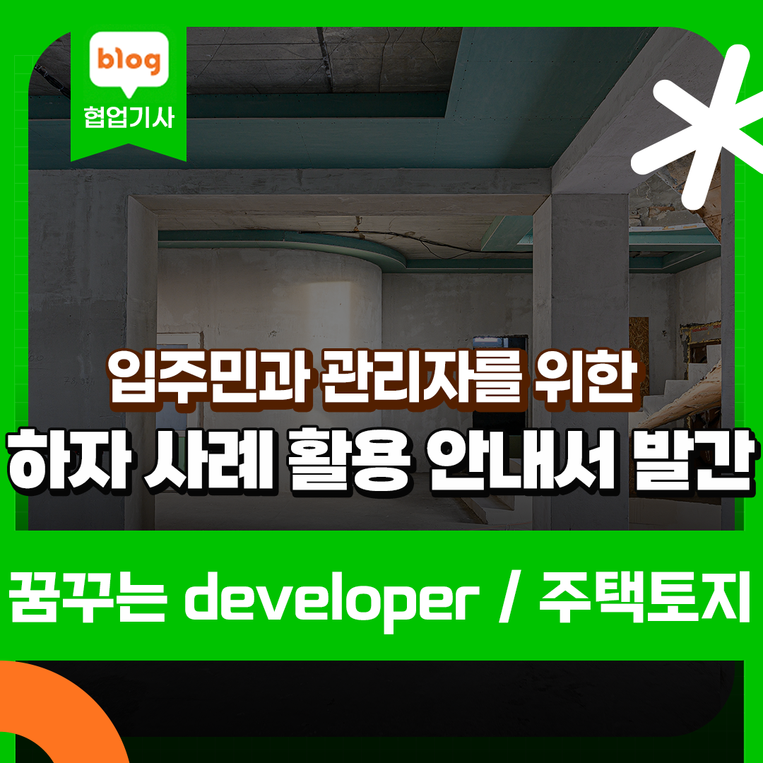 공동주택 하자 문제 해결법 : 2024년 하자심사？분쟁조정 사례집으로 완벽하게 대비하기