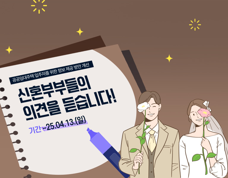 공공임대주택 입주자를 위한 정보 제공 방안 개선