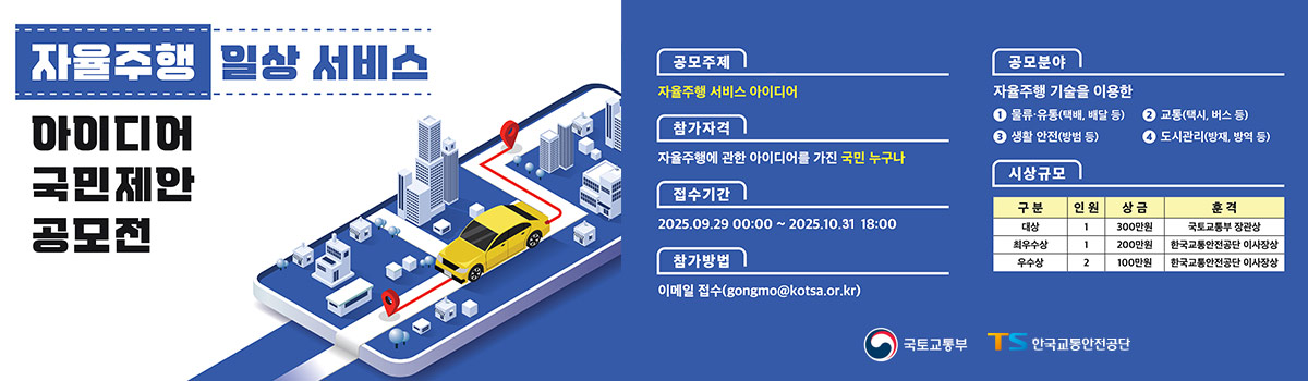 자율주행 일상 서비스