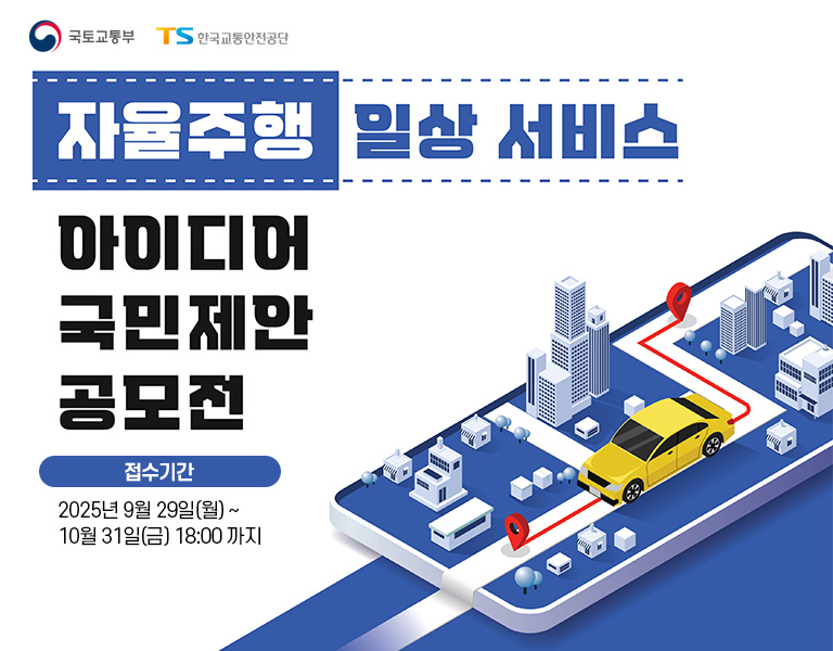 자율주행 일상 서비스